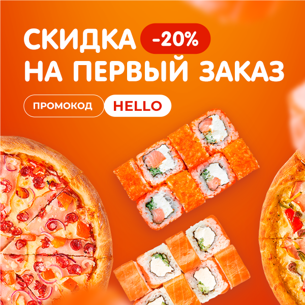 НА ПЕРВЫЙ ЗАКАЗ 🎁