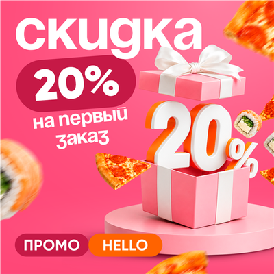 НА ПЕРВЫЙ ЗАКАЗ 🎁