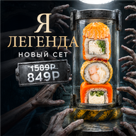 Сет Я - легенда