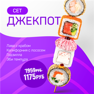Сет Джекпот