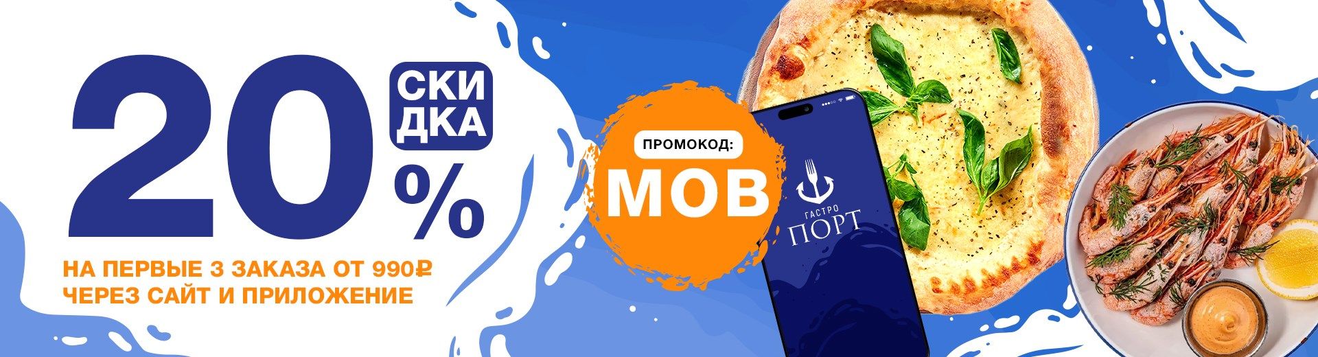 -20% на первые 3 заказа
