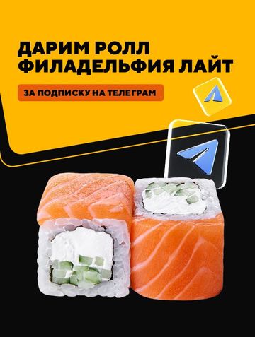 Филадельфия Лайт в подарок!