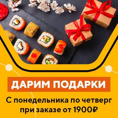 Закажи больше!