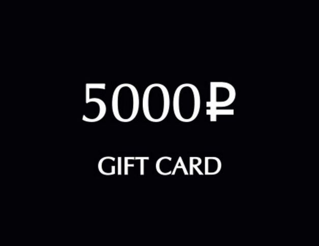 Подарочная карта 5000 р.