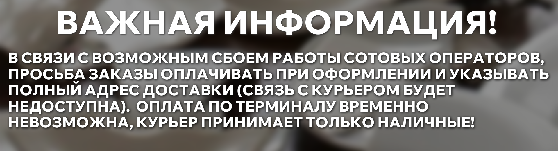 Внимание!