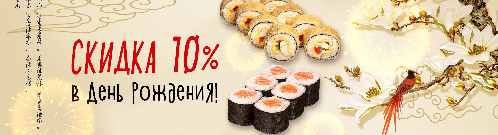 Поздравляем с Днём Рождения!