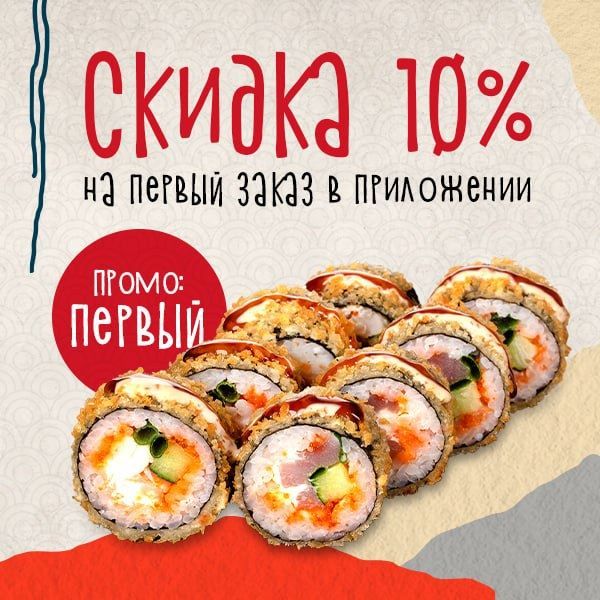 Скидка 10%