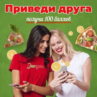 Приведи друга - получи 100 баллов!