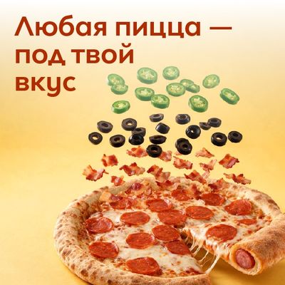 Настрой вкус под себя.