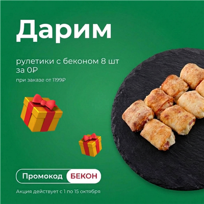 Рулетики с беконом - вкус который вы заслужили!