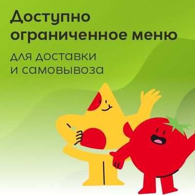 Уже принимаем заказы на доставку и самовывоз!