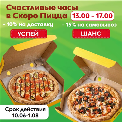 Мега-акция "Счастливые часы".