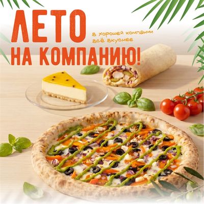 ☀️ Лето на компанию: новое меню уже в «Скоро Пицца»!