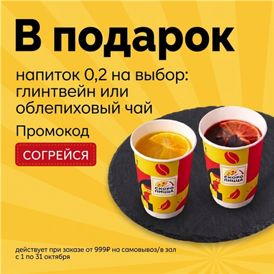 Глинтвейн и Облепиха: два согревающих напитка для холодный вечеров!