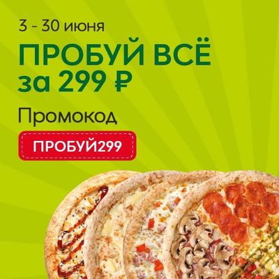 ПРОБУЙ ВСЁ по-новому!
