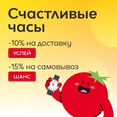 Ставь будильник и не пропусти скидку на пиццу!