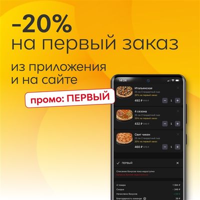 Скидка 20% на первый заказ