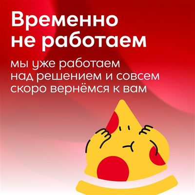 К сожалению, мы временно не работаем по техническим причинам.