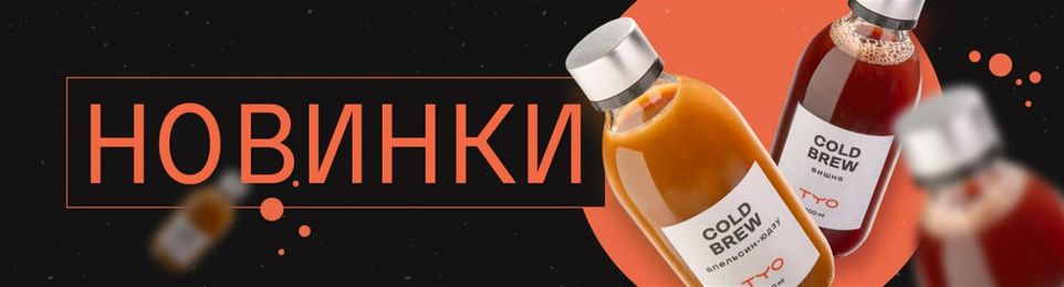 Колд брю: попробуй разницу