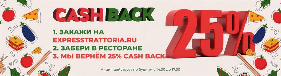 CASHBACK 25%