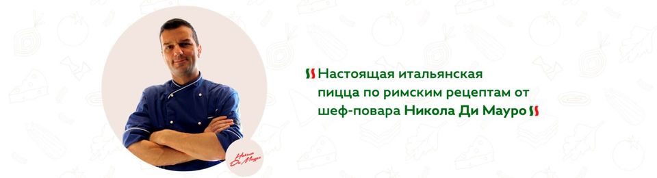 Никола ди Мауро