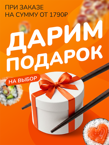 Шкала подарков за заказ
