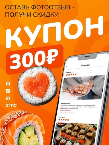 Купон 300 ₽ за фотоотзыв