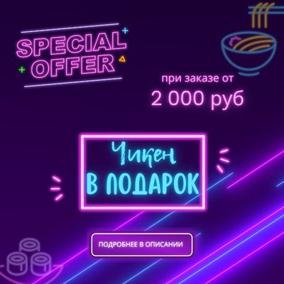Чикен в подарок