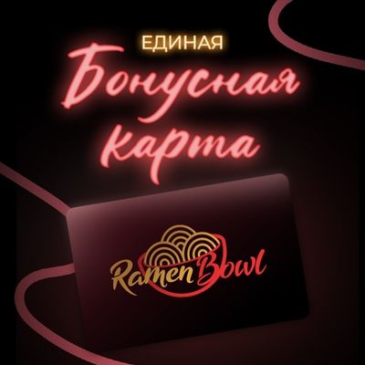 Единая программа лояльности