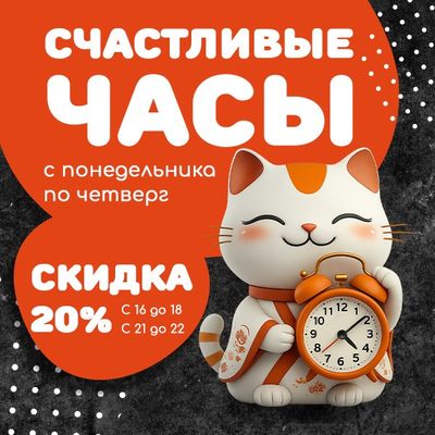 Счастливые часы