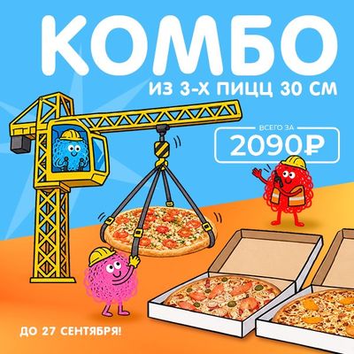 Выгодное комбо