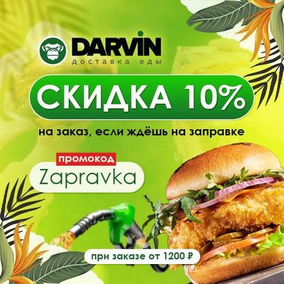 Дарим 10% скидку