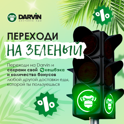 Переходи на зелёный