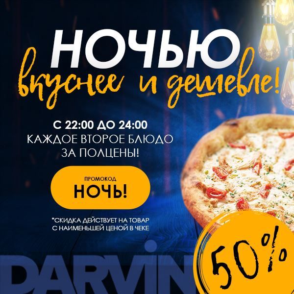 Скидка на каждое второе блюдо!