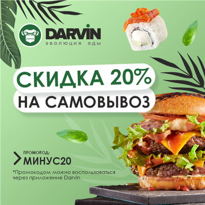 Скидка 20% на самовывоз!