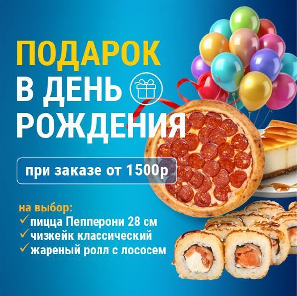 Подарок в день рождения