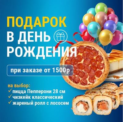 Подарок в день рождения