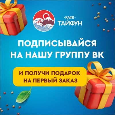 Подарок за подписку