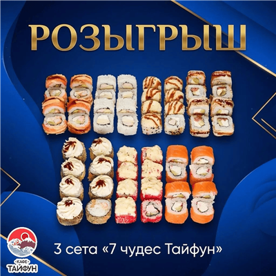 РОЗЫГРЫШ на 3 сета