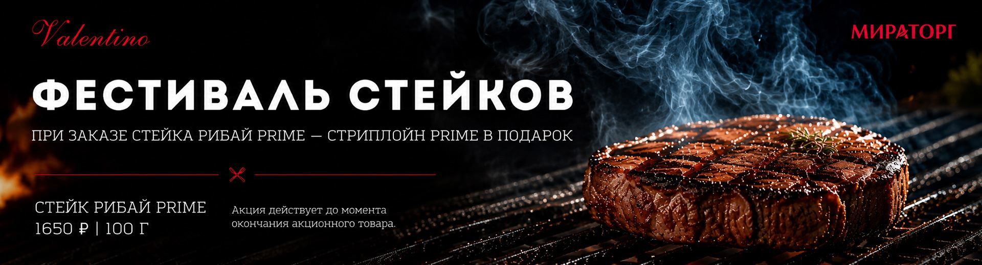 Фестиваль стейков