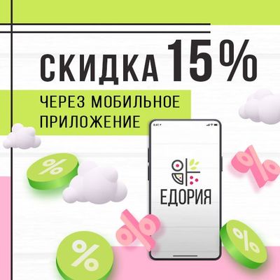 Скидка 15% на первый заказ!