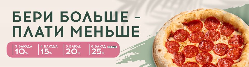 🍽️ БЕРИ БОЛЬШЕ, ПЛАТИ МЕНЬШЕ!