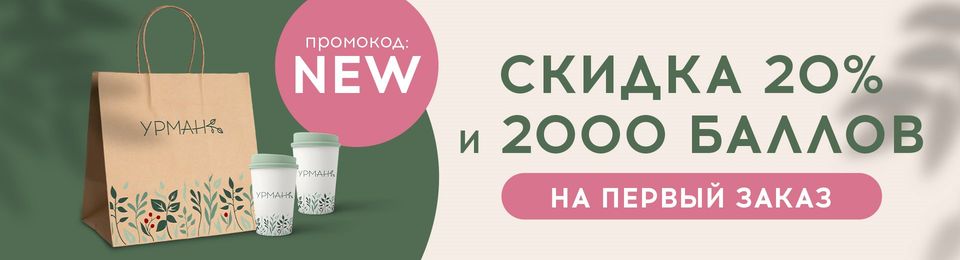 🎁 ПЕРВЫЙ ЗАКАЗ СО СКИДКОЙ!