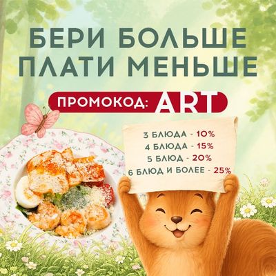 Бери больше — плати меньше!