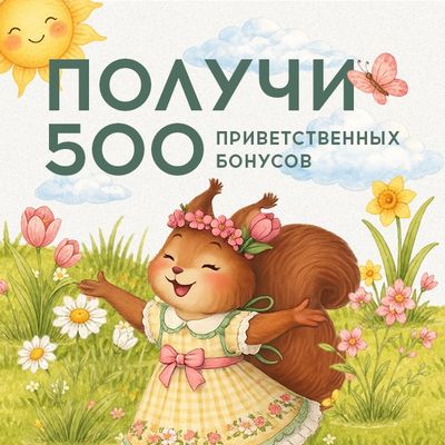 Добро пожаловать!