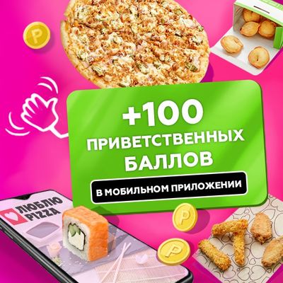 Блюда за баллы в приложении