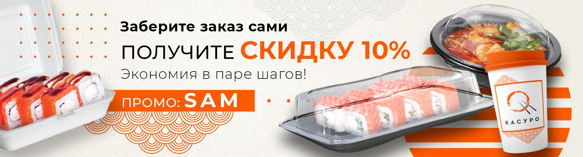 Скидка на самовывоз 10%