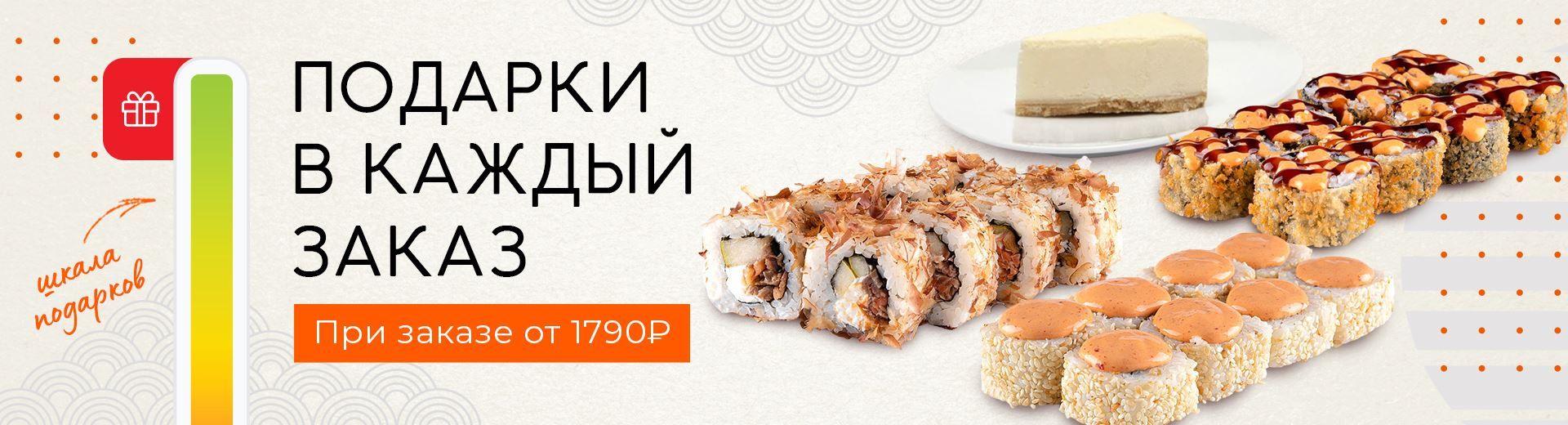 Подарки в каждый заказ!