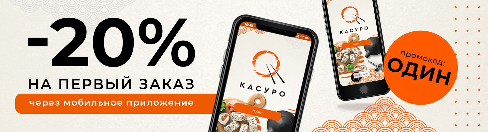 Скидка 20% через приложение!