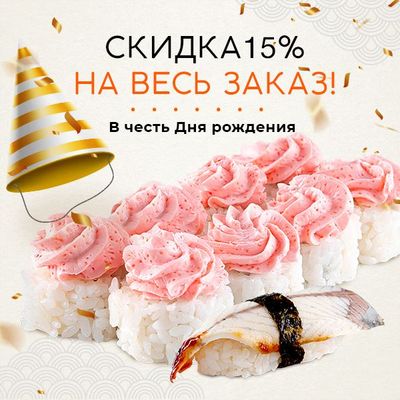 Подарок на День рождения!